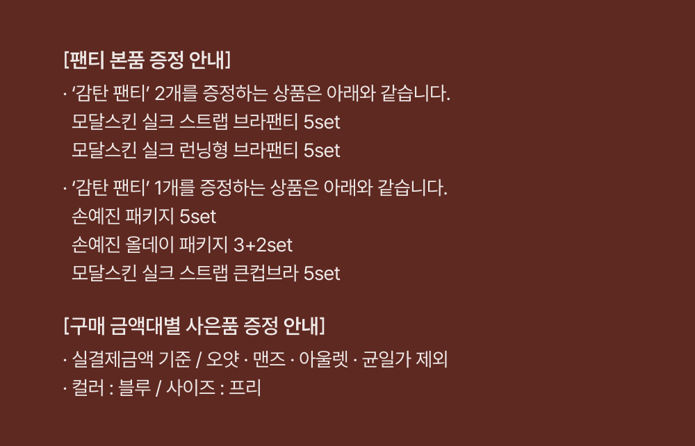 사은품 유의사항