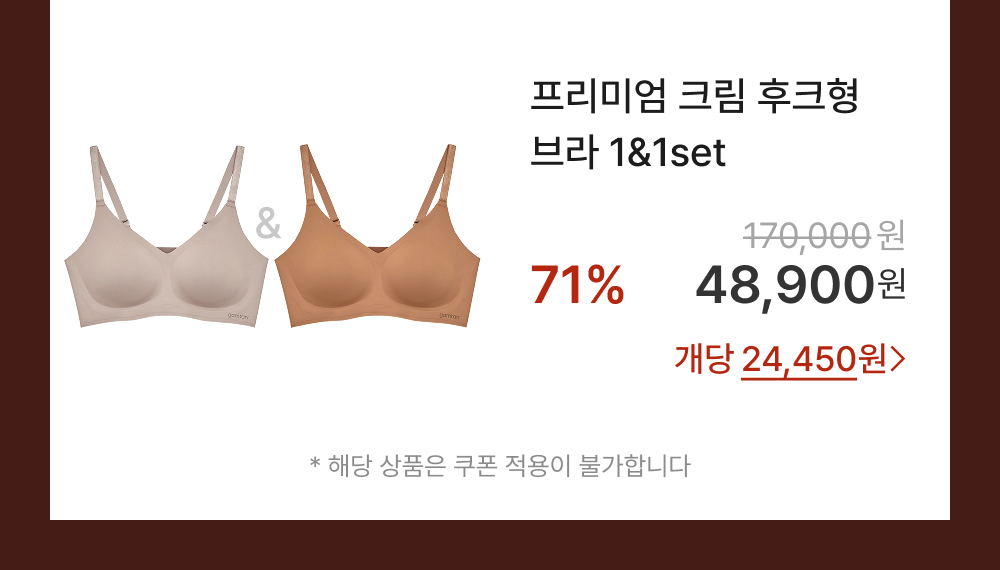 프리미엄크림 스트랩 브라 1&1set