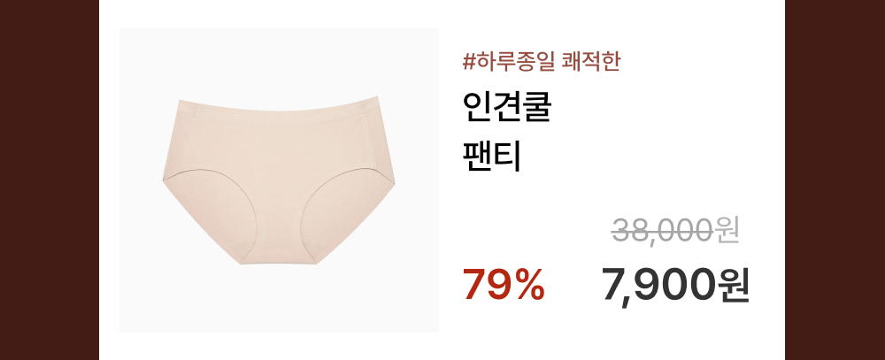 [아울렛] 감탄 인견쿨 팬티