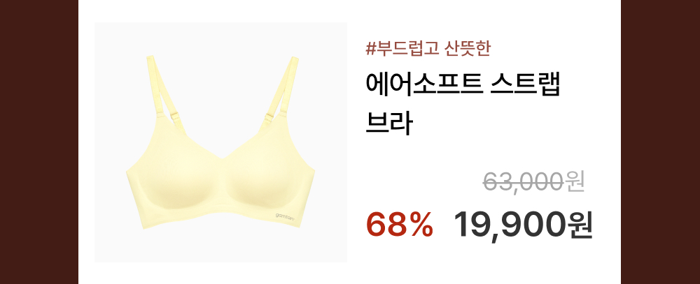 [균일가] 감탄 에어소프트 스트랩 브라