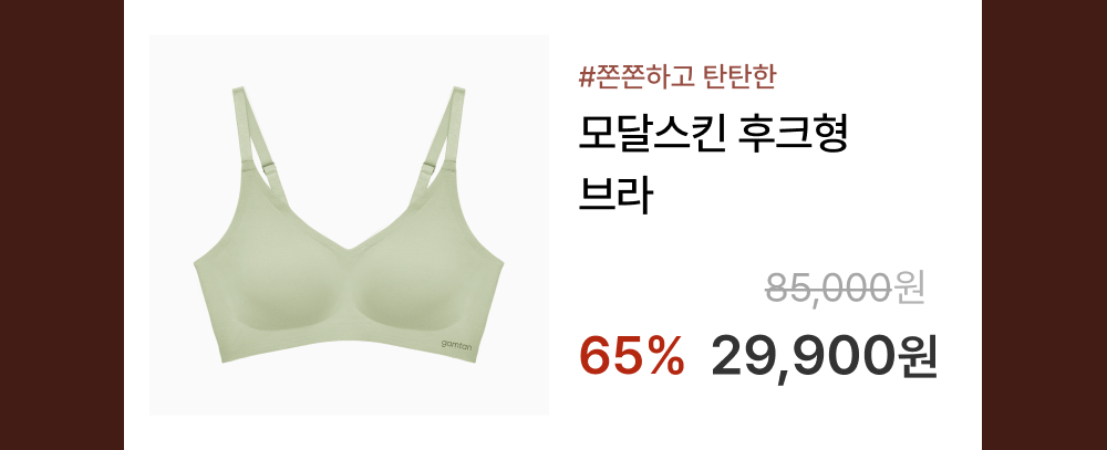 [균일가] 감탄 모달스킨 후크형 브라