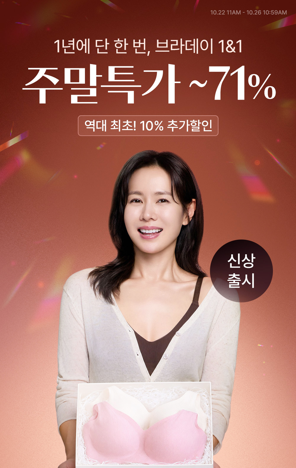 1년에 단 한 번, 브라데이 1&1 주말특가 ~71%