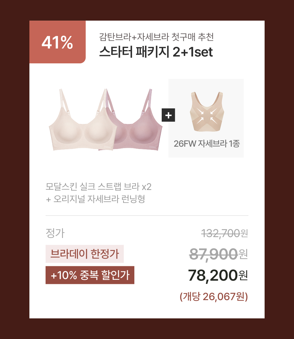 스타터 패키지 2+1set