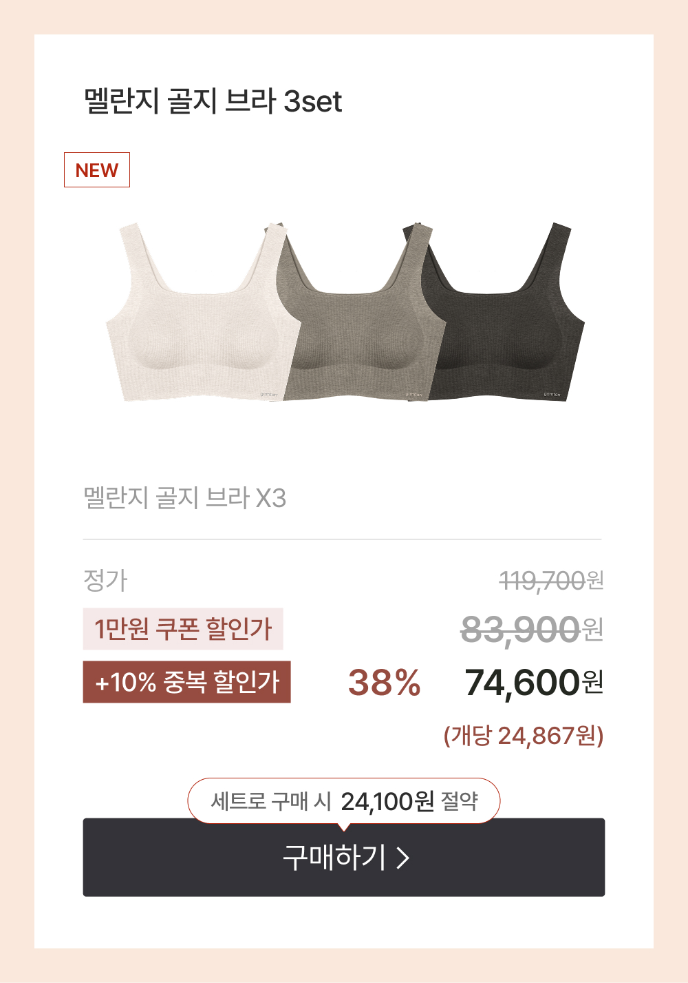 멜란지 골지 브라 3set