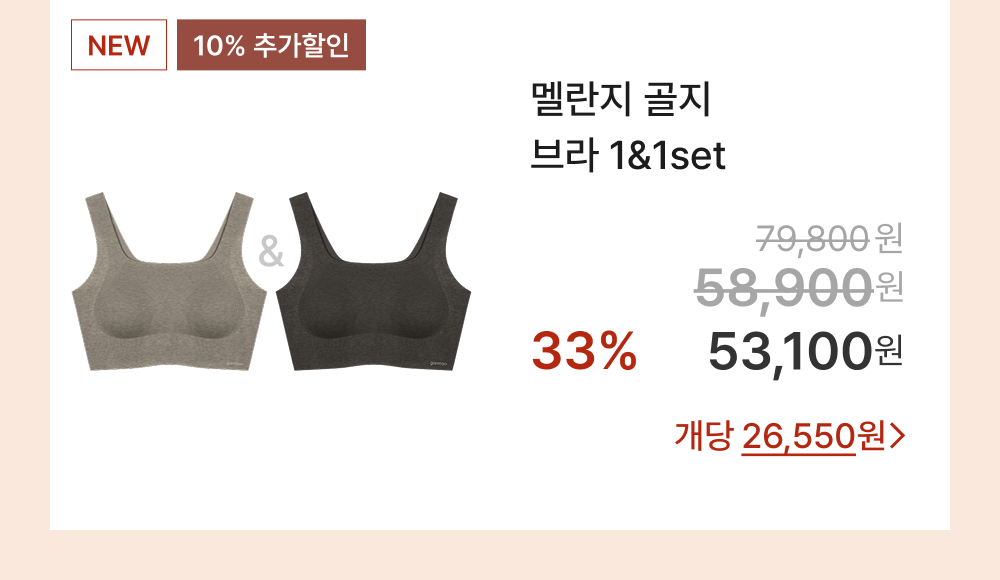 멜란지 골지 브라 1&1set