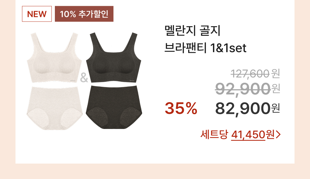 멜란지 골지 브라팬티 1&1set