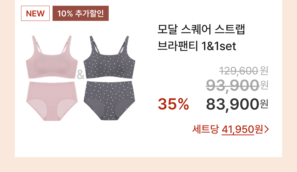 모달 스퀘어 스트랩 브라팬티 1&1set