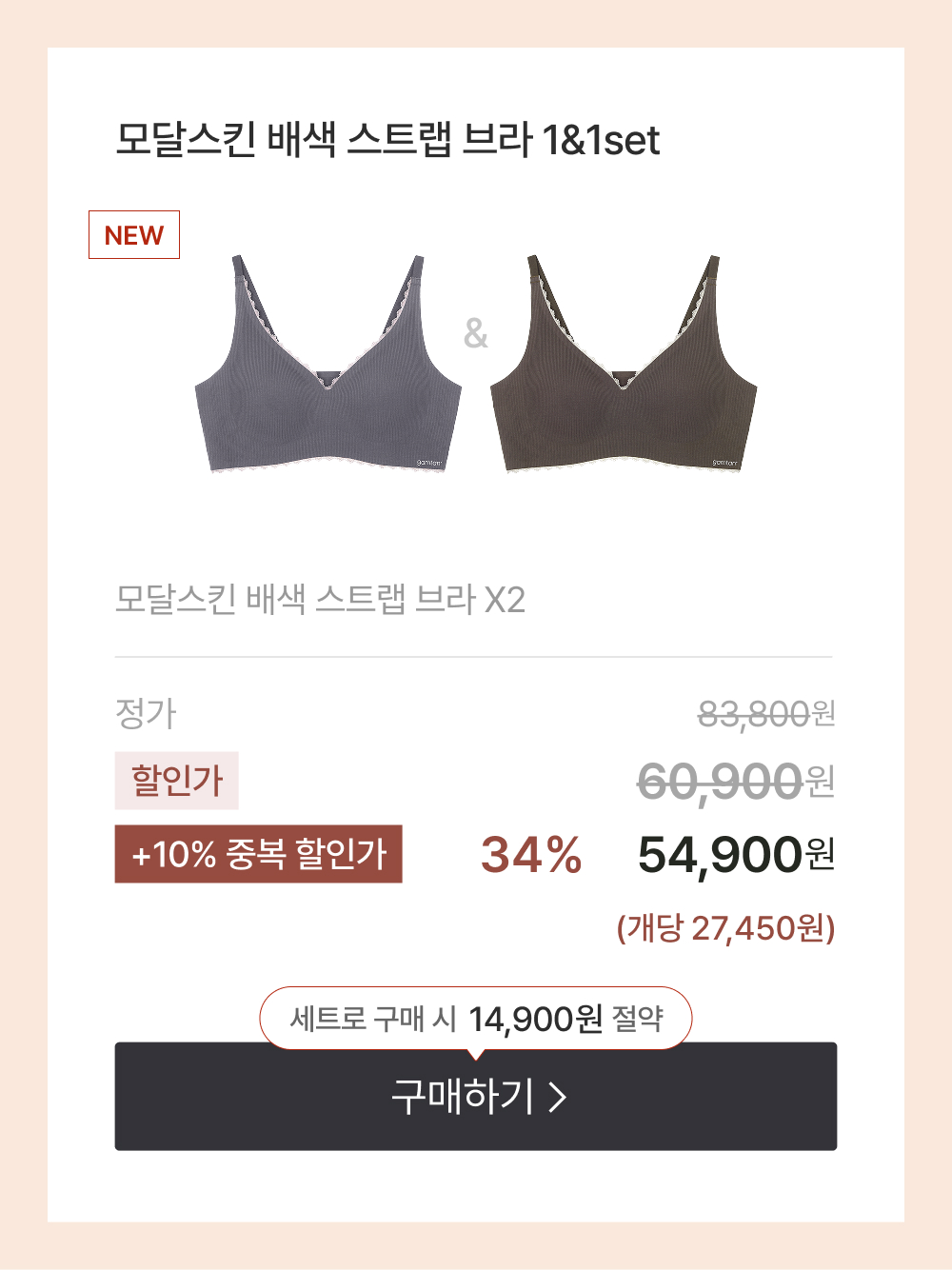 모달스킨 배색 스트랩 브라 1&1set