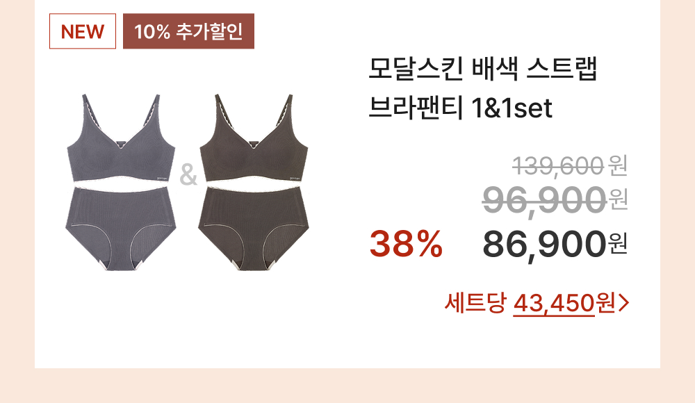 모달스킨 배색 스트랩 브라팬티 1&1set