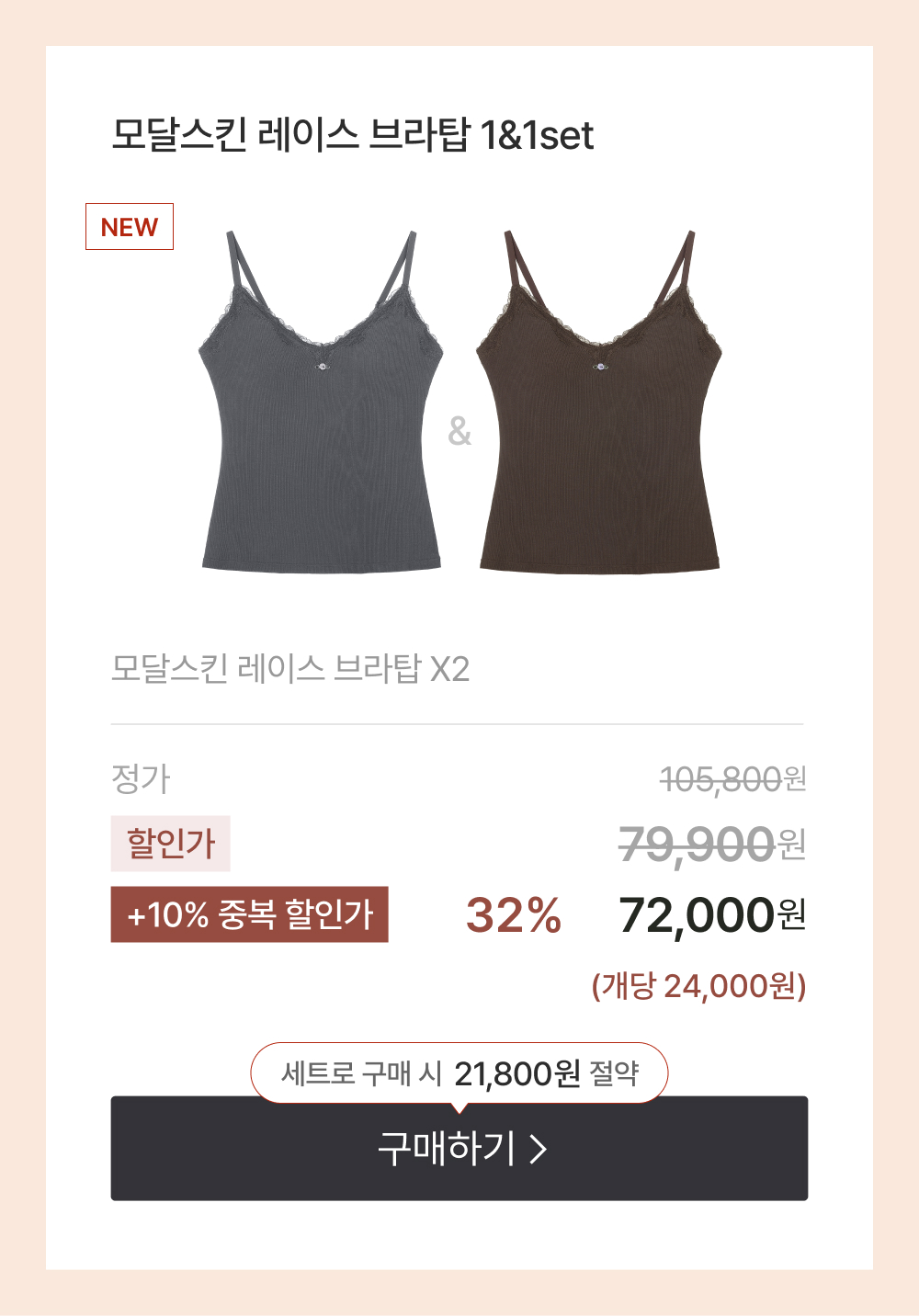 모달스킨 레이스 브라탑 1&1set