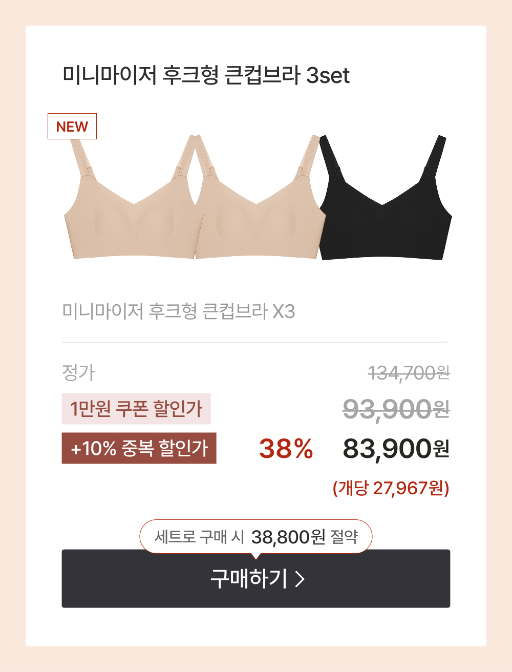 미니마이저 후크형 큰컵브라 3set