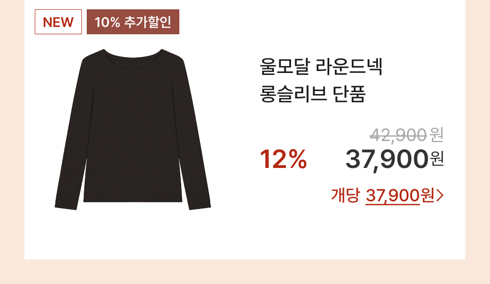 울모달 라운드넥 롱슬리브 단품