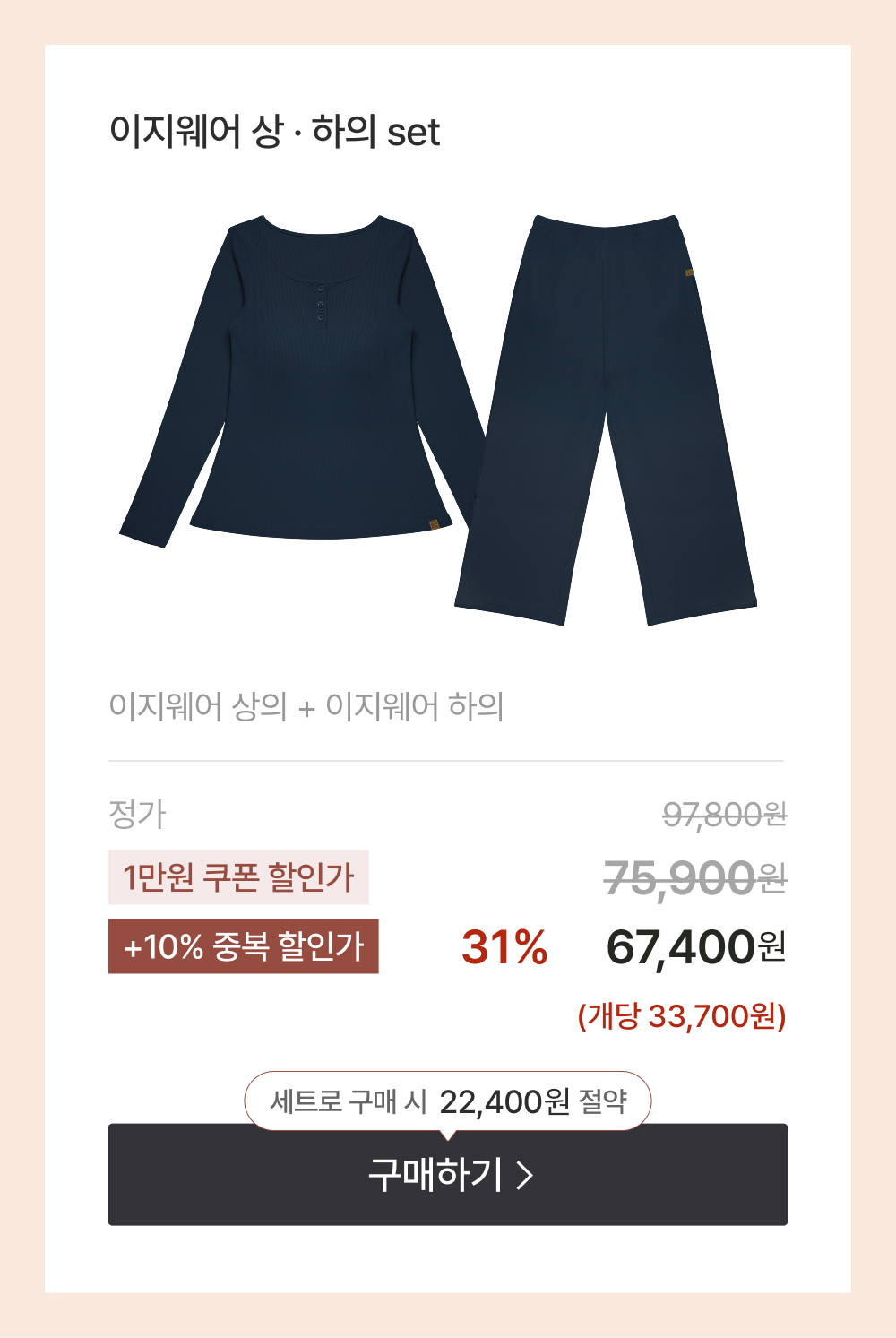 이지웨어 상 · 하의 set