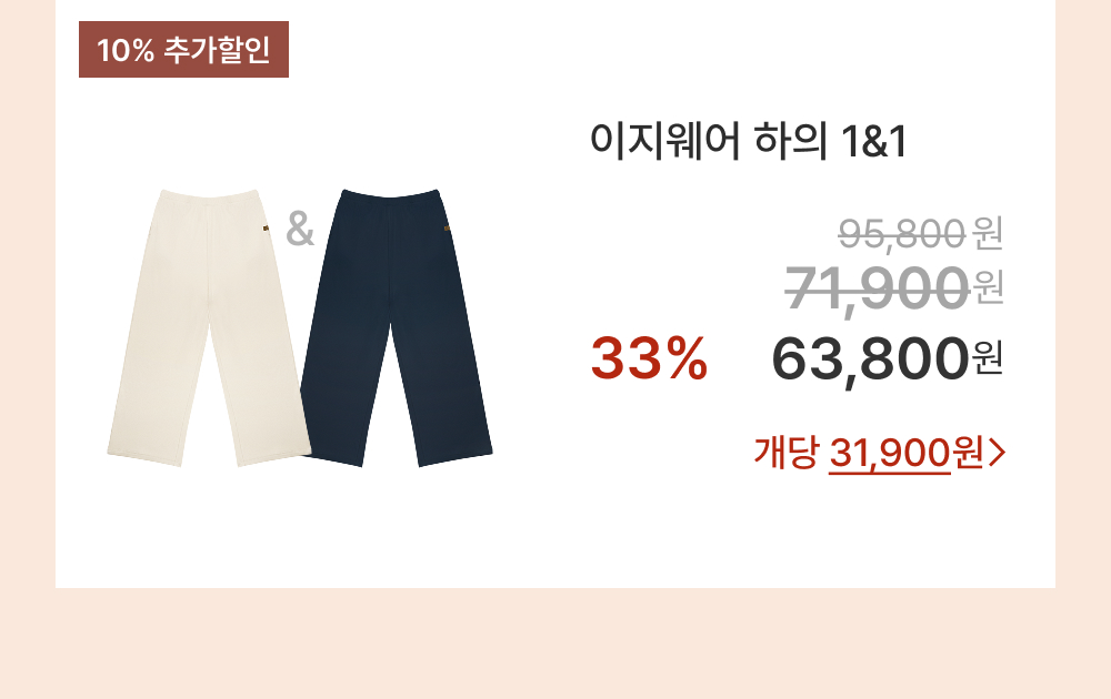 이지웨어 하의 1&1