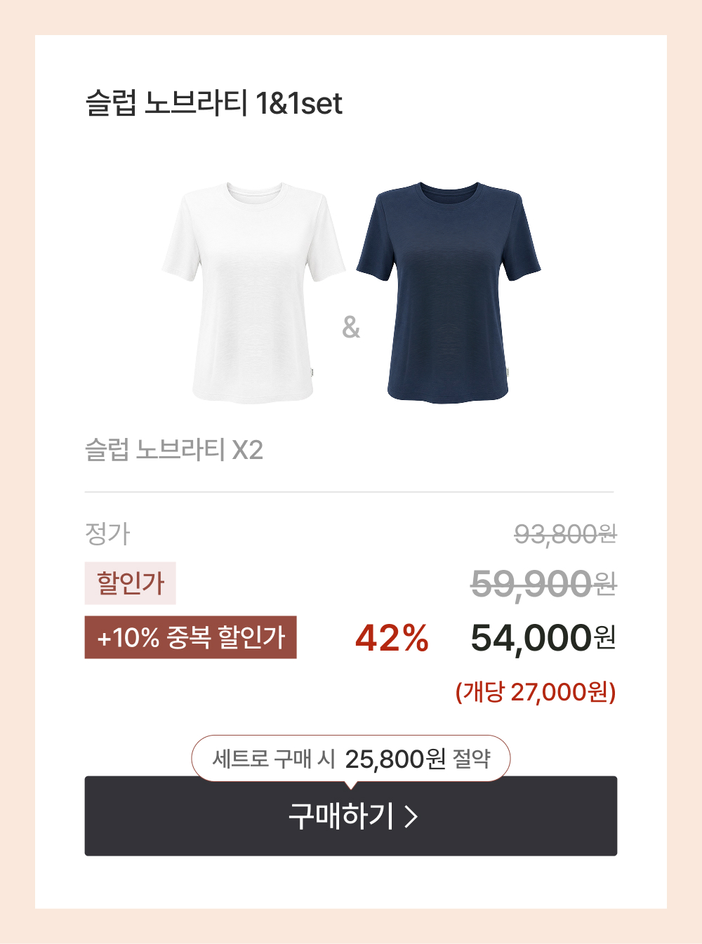 슬럽 노브라티 1&1set