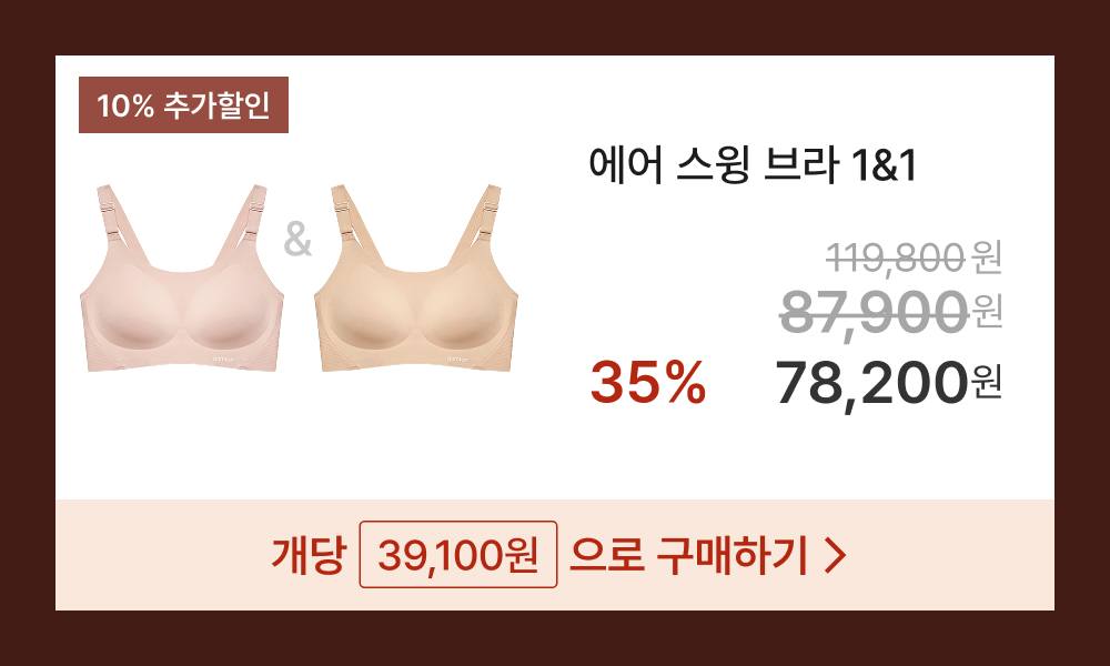 에어 스윙 브라 1&1