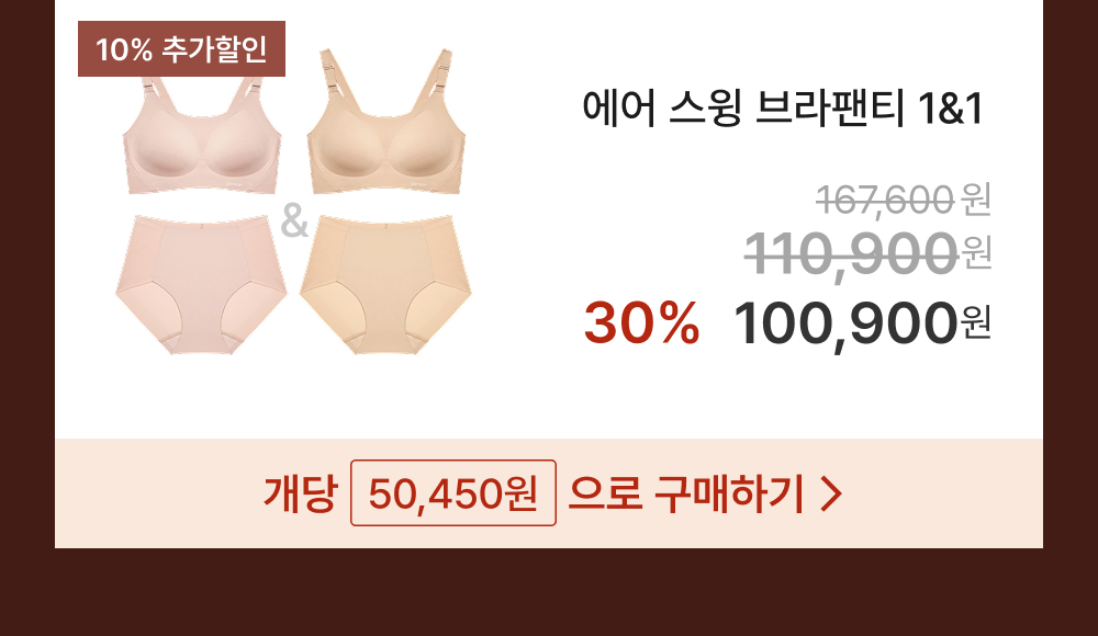 에어 스윙 브라팬티 1&1