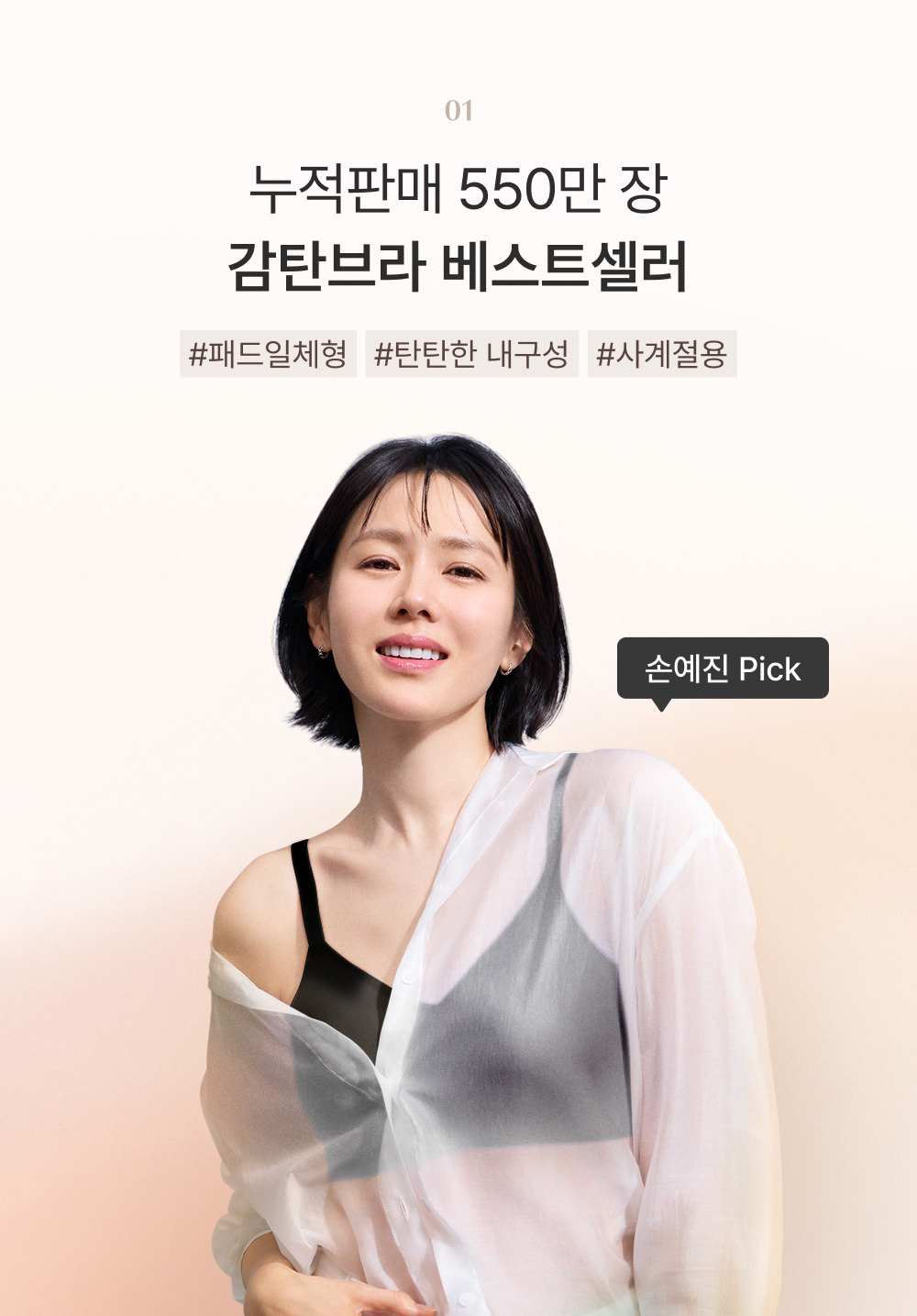 누적판매 550만 장 감탄브라 베스트셀러