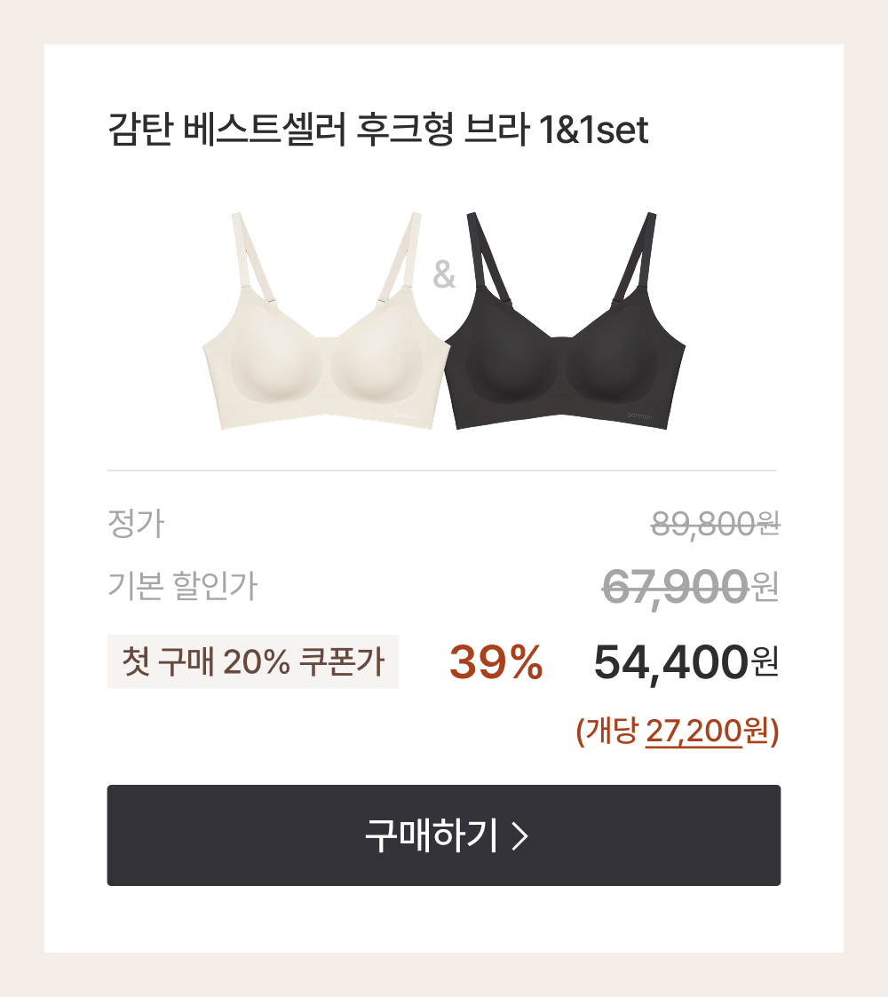 감탄 베스트셀러 후크형 브라 1&1set
