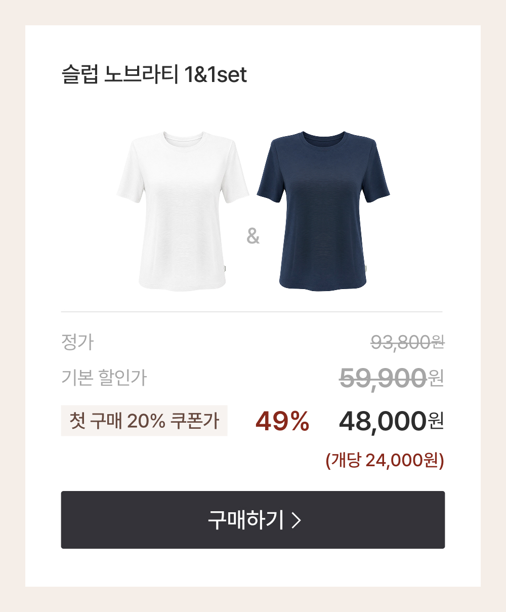 슬럽 노브라티 1&1set