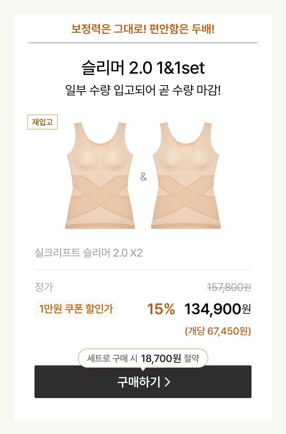슬리머 2.0 1&1set