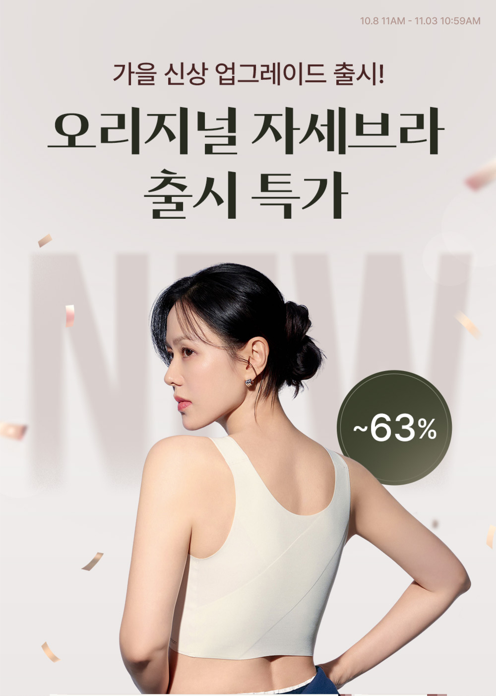 가을 신상 업그레이드 출시! 오리지널 자세브라 출시 특가