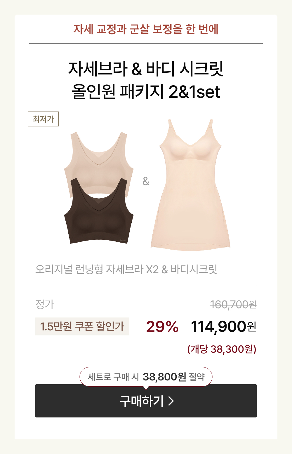 자세브라 & 바디 시크릿 올인원 패키지 2&1set