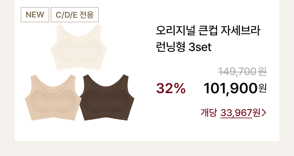 오리지널 큰컵 자세브라 런닝형 3set