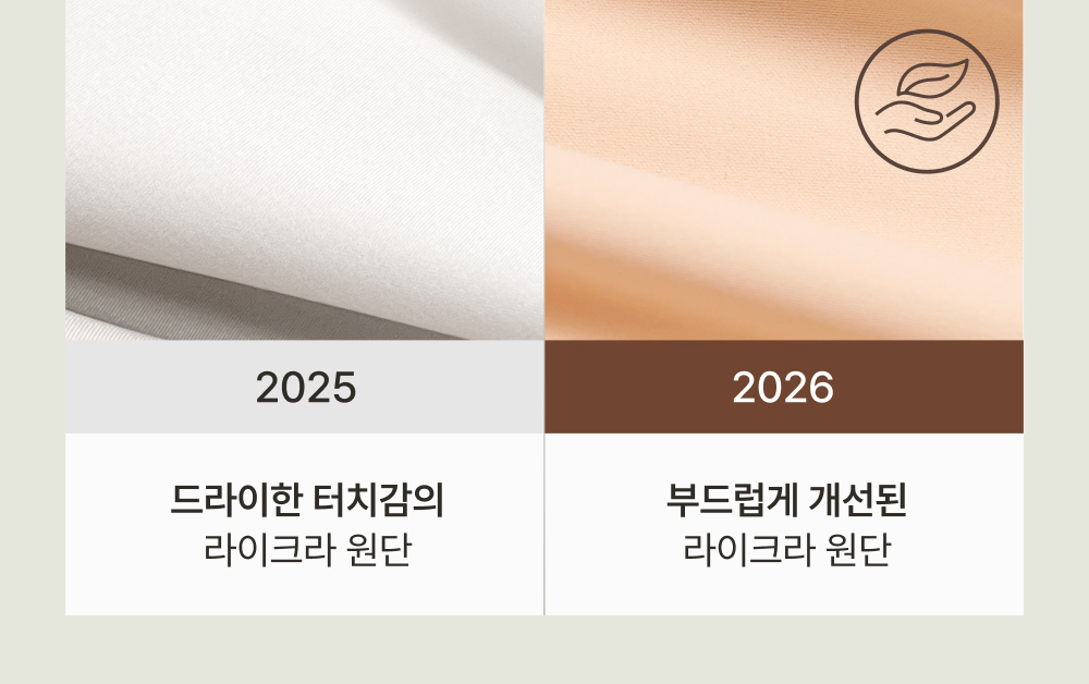 원단 터치감 개선 안내